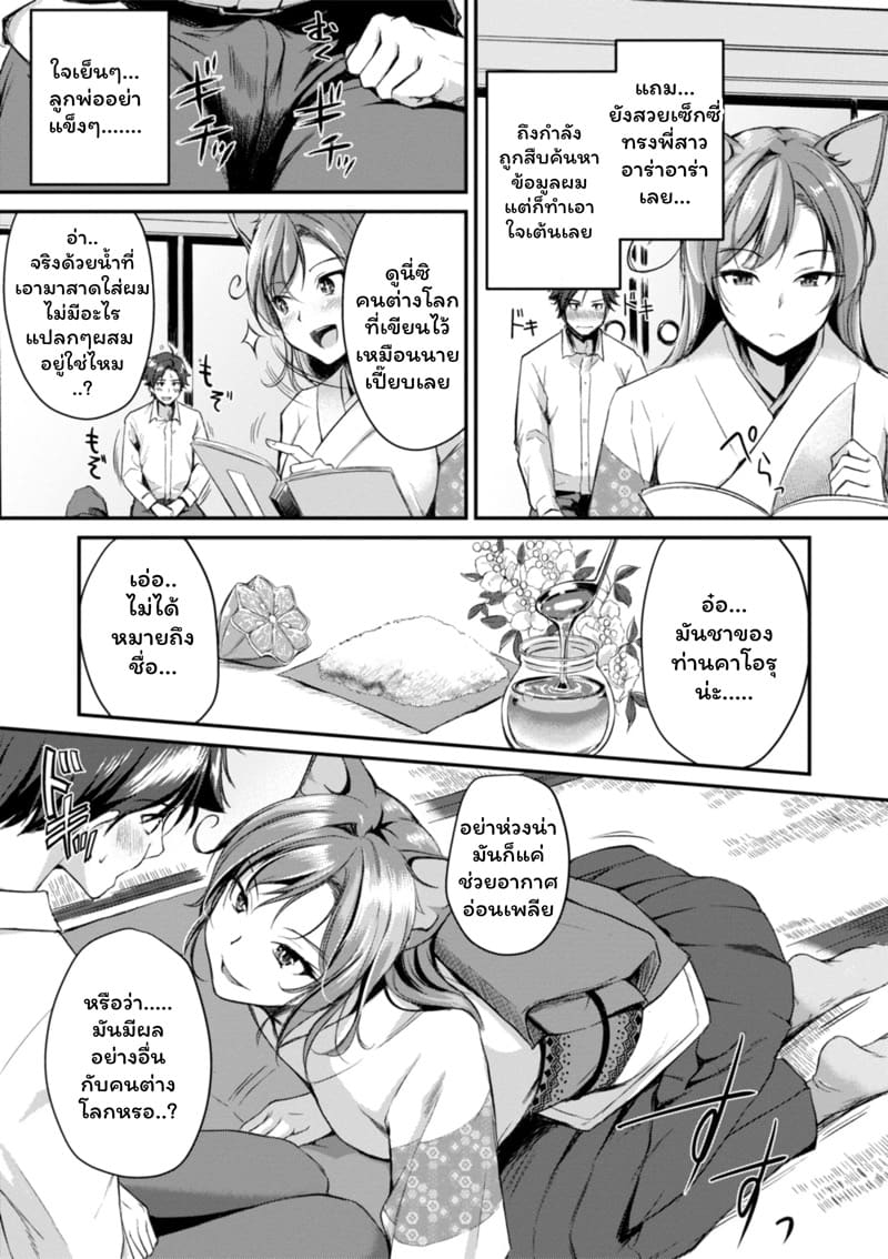 เสียวต่างโลกกับสาวหูสัตว์ 1